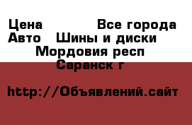 205/60 R16 96T Yokohama Ice Guard IG35 › Цена ­ 3 000 - Все города Авто » Шины и диски   . Мордовия респ.,Саранск г.